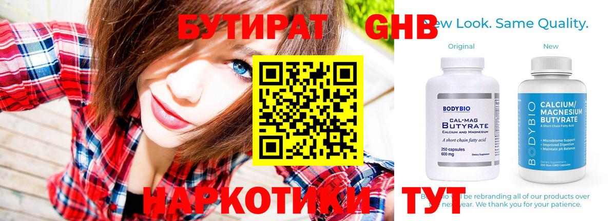 БУТИРАТ жидкий экстази Павлово