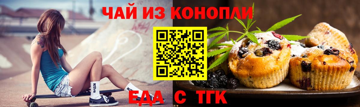 Еда ТГК марихуана  Вход с VPN  Павлово 