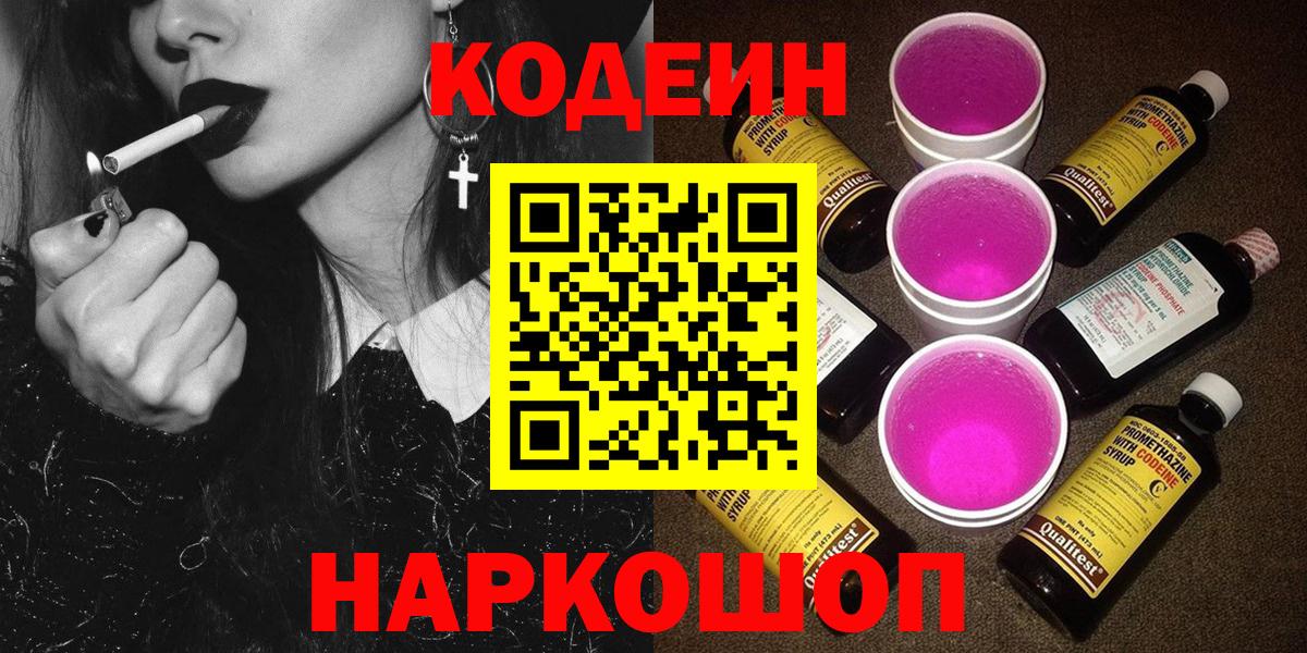 Павлово  Кодеин Purple Drank  Codein Purple Drank  Вход с VPN 
