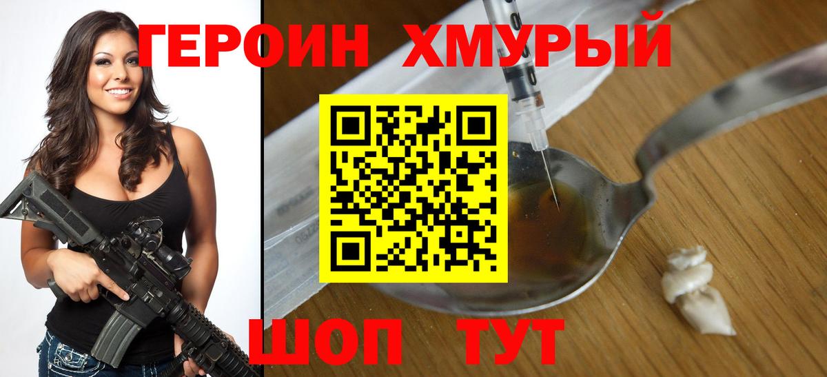 Героин Афган Павлово