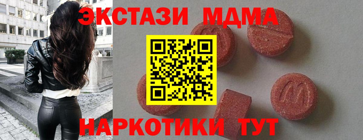 МДМА crystal  Вход с VPN  MDMA кристаллы  МДМА  Павлово 