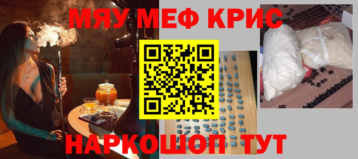 МЕФ мяу мяу  МЯУ-МЯУ мяу мяу  Вход с VPN  МЕФ  магазин продажи   Павлово 