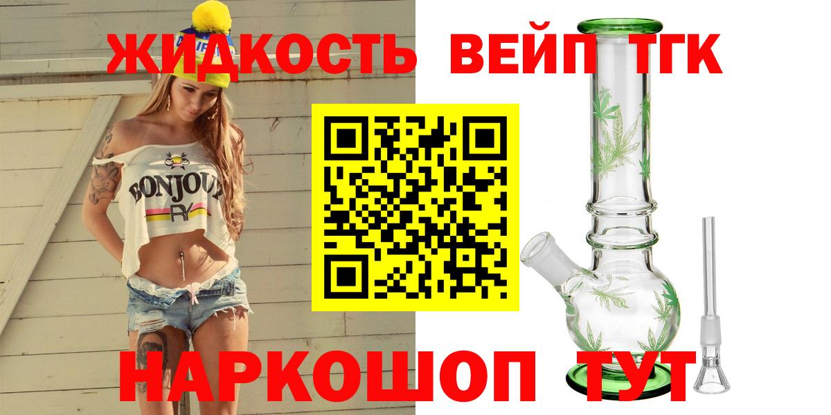 Дистиллят ТГК жижа  Вход с VPN  Дистиллят ТГК вейп с тгк  Павлово 